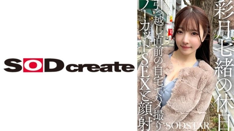 Nao Satsuki 的假期：搬家前在家进行未剪辑的 POV 性爱和颜射 Nao  彩月七绪 SDHS-062