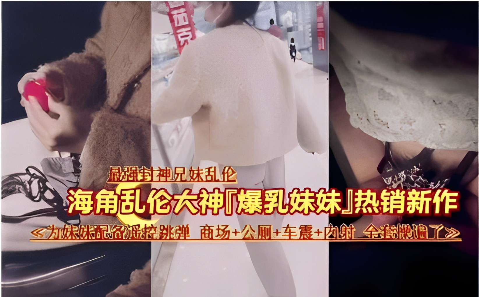 最强封神兄妹乱伦海角乱伦大神爆乳妹妹热销新作为妹妹配备遥控跳弹商场公厕车震内射