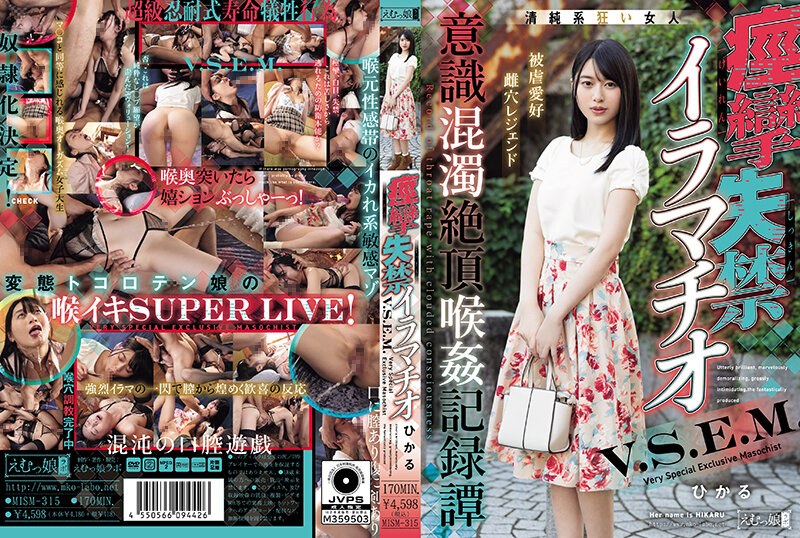 MISM-315 痙攣失禁イラマチオ  菜月光