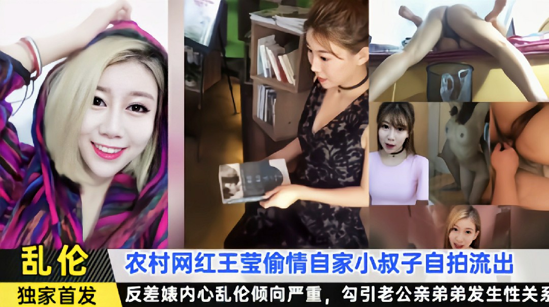 沈阳农村乐队歌手『王莹』偷情老公亲弟弟视频泄露