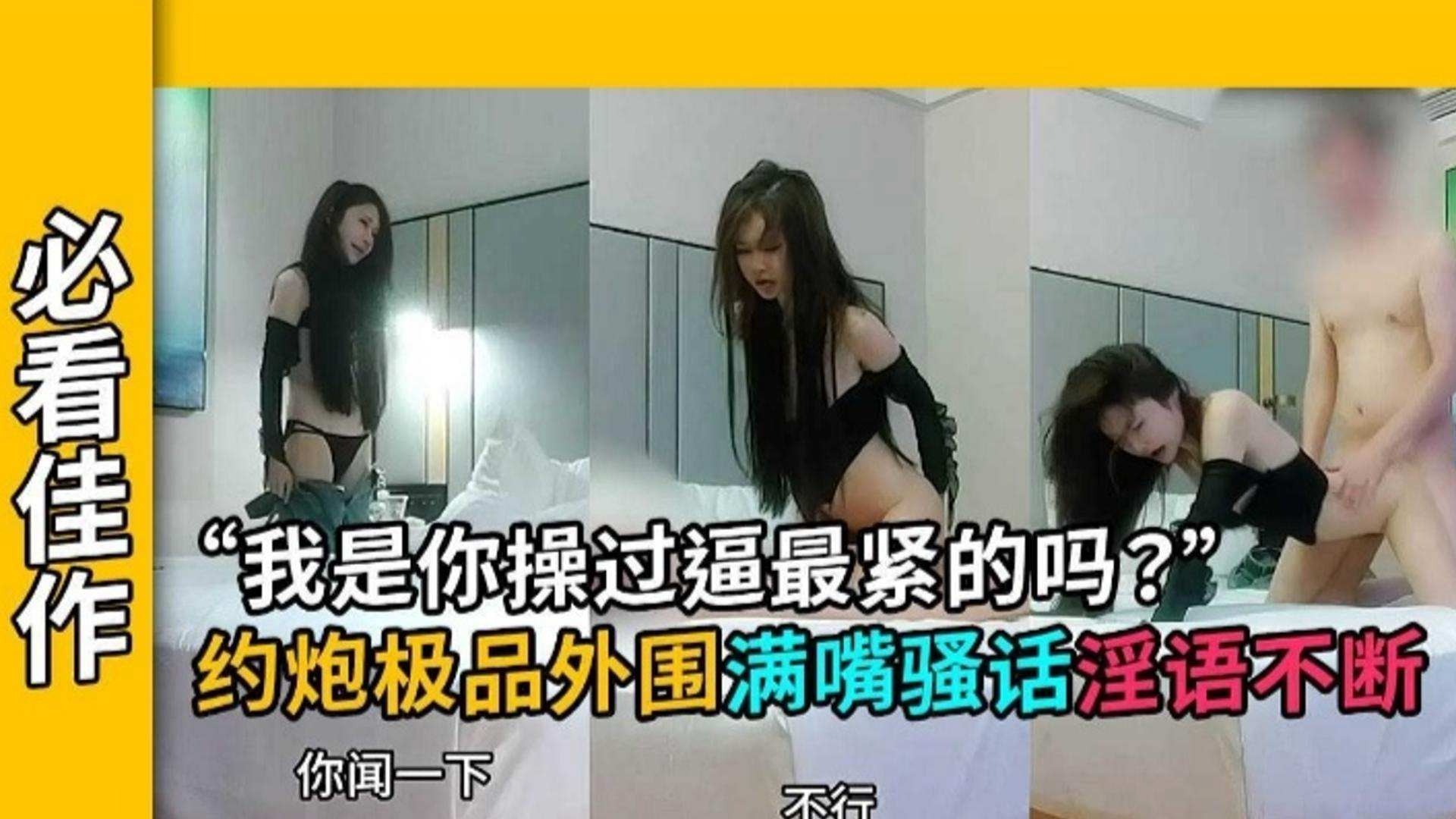 【满嘴跑火车】极品身材外围边操边提供情绪价值淫语不断，爸爸我是你操过最紧的逼吗？