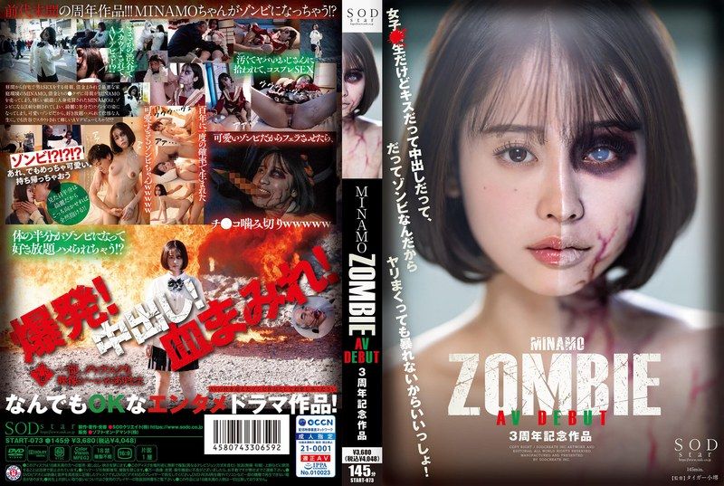 START-073 MINAMO ZOMBIE AV DEBUT 3周年記念作品 MINAMO
