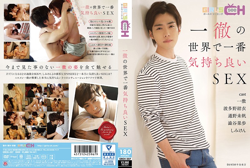 波多野結衣-GRCH-207 一徹の世界で一番気持ち良いSEX