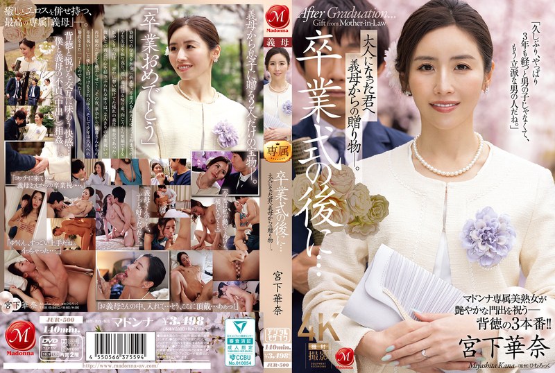 JUR-500 畢業典禮後…繼母給我的成年禮物。 宮下華奈