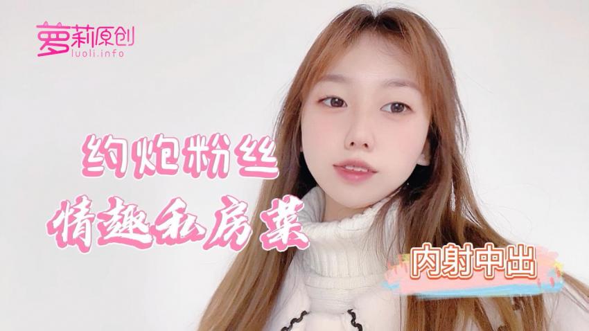 约炮粉丝情趣私房菜 - 小桃