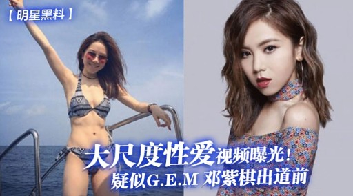 【明星黑料】大尺度性爱视频曝光!