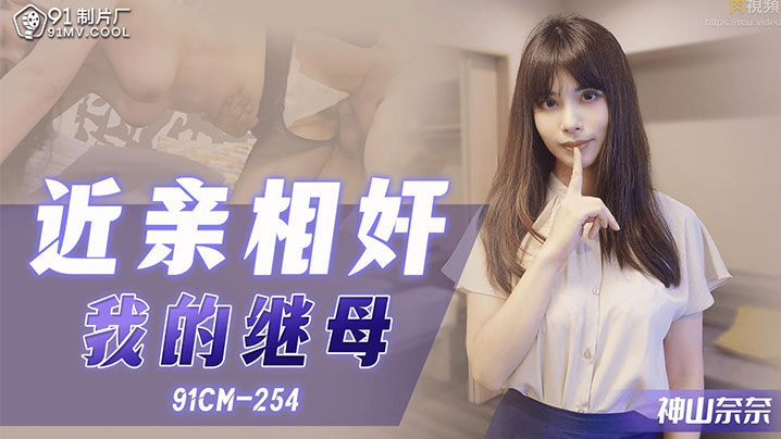 _母子乱伦_拍照偷窥年轻继母手淫_狂肏骚穴大汗淋漓_继母榨精口爆